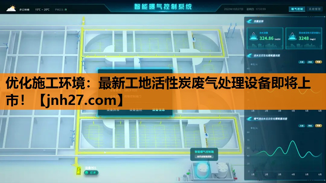 优化施工环境：最新工地活性炭废气处理设备即将上市！