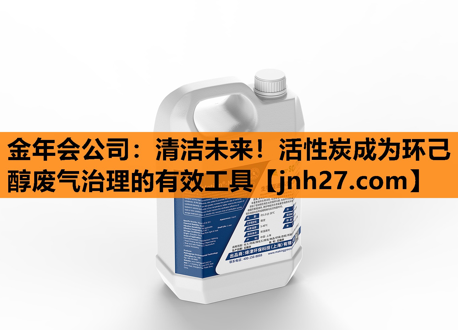 <strong>金年会公司：清洁未来！活性炭成为环己醇废气治理的有效工具</strong>